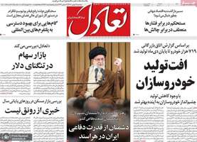 گزیده روزنامه های 25 بهمن 1403