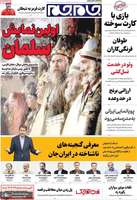 گزیده روزنامه های 29 شهریور 1404