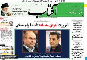 گزیده روزنامه های 23 فروردین 1399