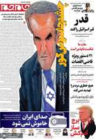 گزیده روزنامه های 3 تیر 1404