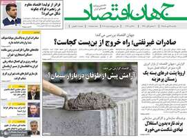 گزیده روزنامه های 26 مهر 1405 
