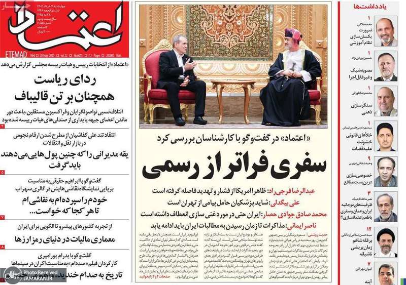 گزیده روزنامه های 7 خرداد 1404