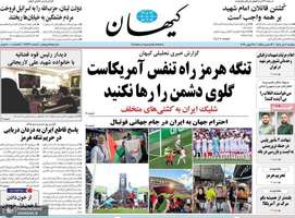 گزيده روزنامه های 7 تیر 1405