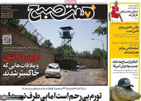 گزیده روزنامه های 12 تیر 1404