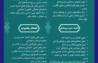 فراخوان اولین همایش بین‌المللی «تحول در نقش و جایگاه زنان در پرتو اندیشه‌های امام خمینی (س)»