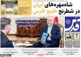 گزیده روزنامه های 9 بهمن 1404