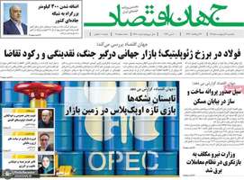 گزیده روزنامه های 20 اردیبهشت 1405