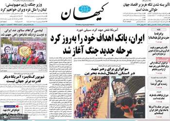 گزیده روزنامه های 22 تیر 1405