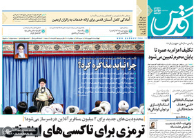 گزیده روزنامه های 27 شهریور 1398