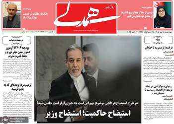گزیده روزنامه های 15 مهر 1405