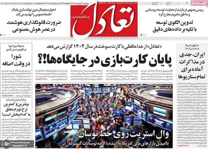گزیده روزنامه های 10 اردیبهشت 1404