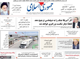 گزیده روزنامه های 1 آبان 1405 