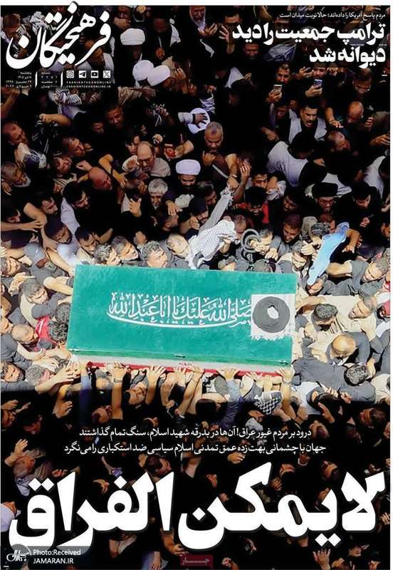گزيده روزنامه های 18 تیر 1405