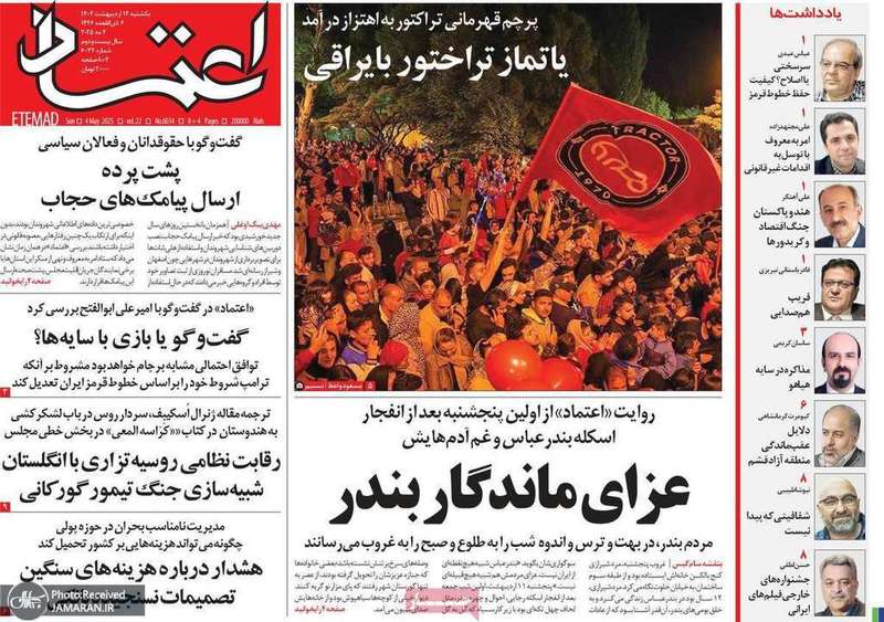 گزیده روزنامه های 14 اردیبهشت 1404