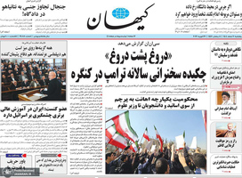 گزیده روزنامه های 7 اسفند 1404