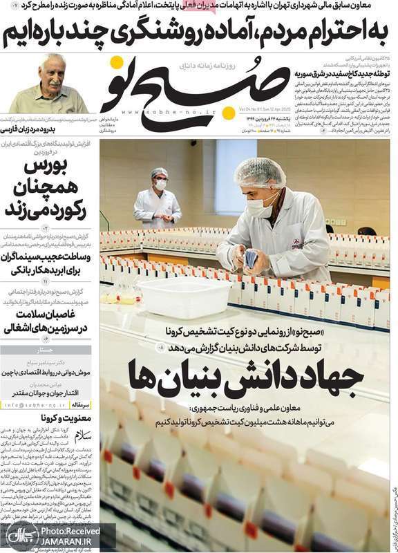 گزیده روزنامه های 24 فروردین 1399