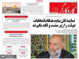 گزیده روزنامه های 12 بهمن 1398