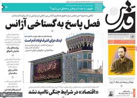 گزیده روزنامه های 5 تیر 1404