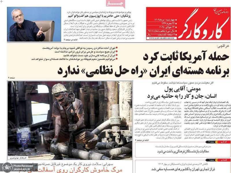 گزیده روزنامه های 1 مرداد 1404