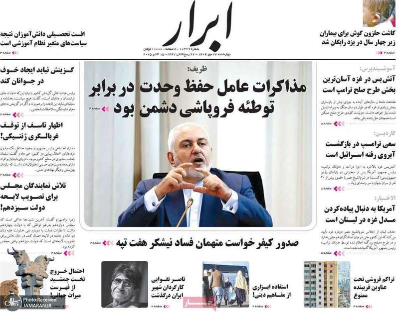 گزیده روزنامه های 23 مهر 1404