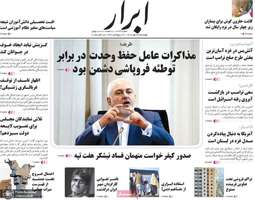 گزیده روزنامه های 23 مهر 1404