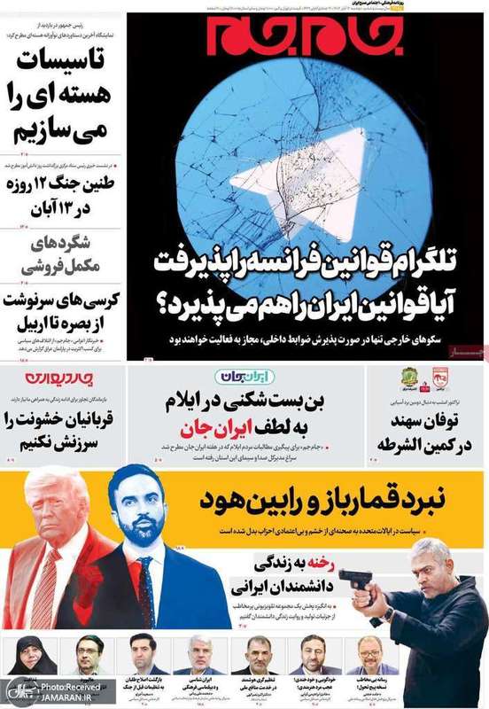 گزیده روزنامه های 12 آبان 1404