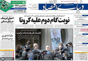 گزیده روزنامه های 13 دی 1399