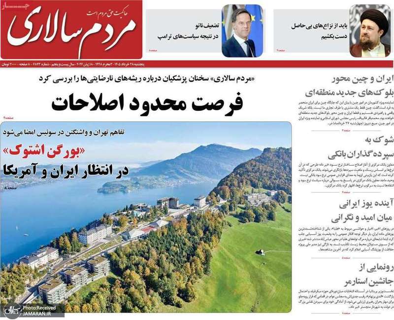 گزیده روزنامه های 28 خرداد 1405
