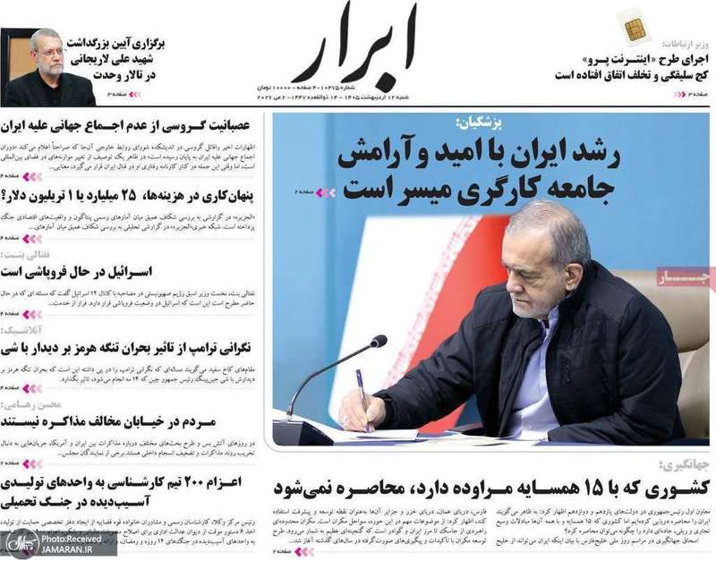 گزيده روزنامه های 12 اردیبهشت 1405