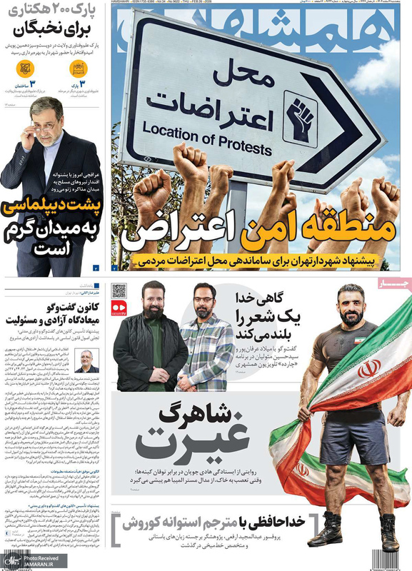 گزیده روزنامه های 7 اسفند 1404