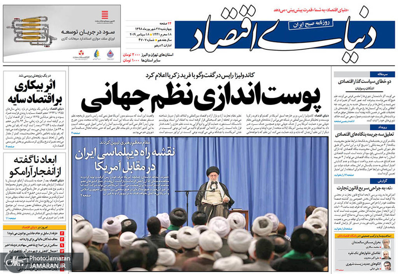 گزیده روزنامه های 27 شهریور 1398