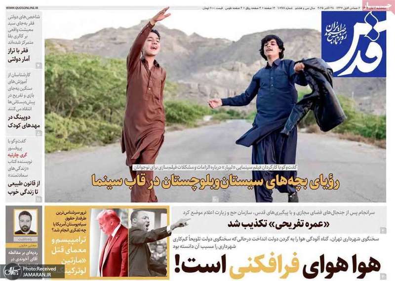 گزيده روزنامه های 6 آبان 1404