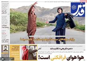 گزيده روزنامه های 6 آبان 1404