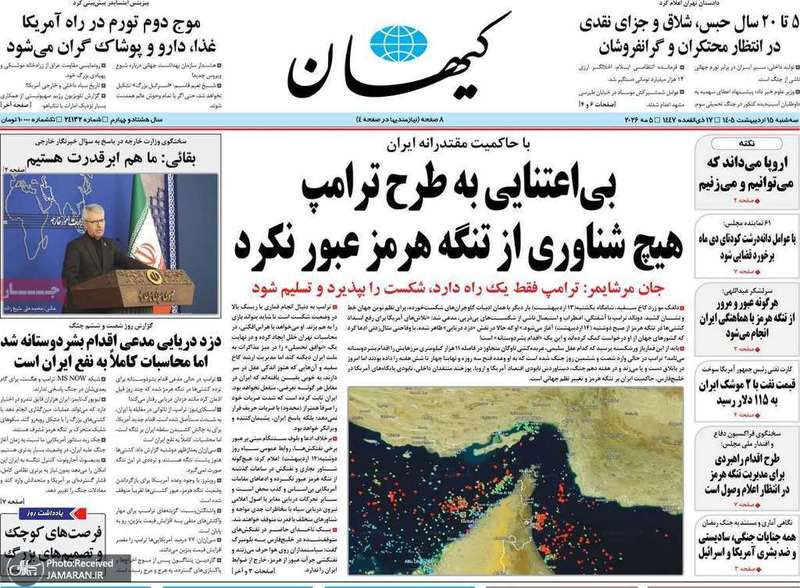 گزيده روزنامه های 15 اردیبهشت 1405