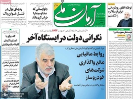 گزیده روزنامه های 5 دی 1398