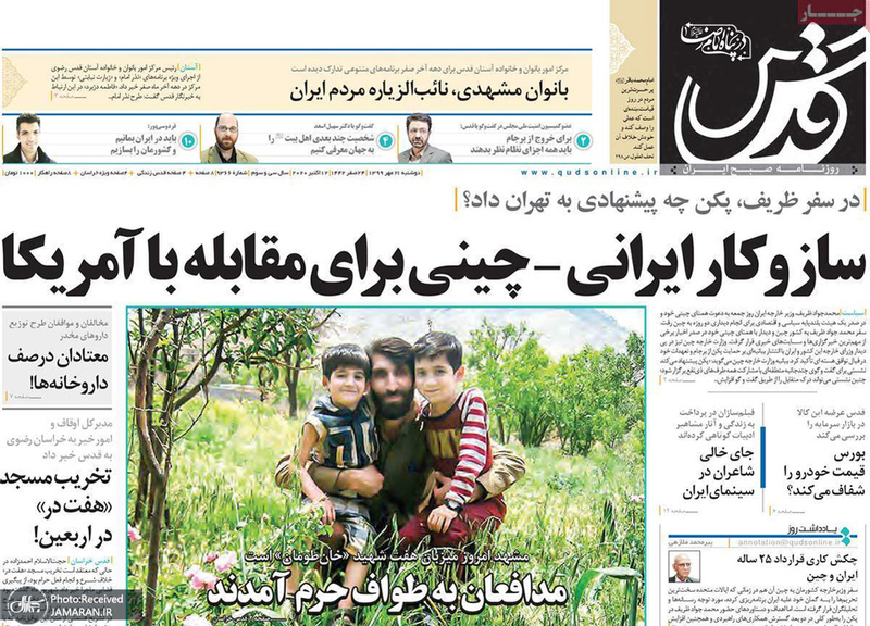 گزیده روزنامه های 21 مهر 1399