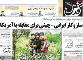 گزیده روزنامه های 21 مهر 1399