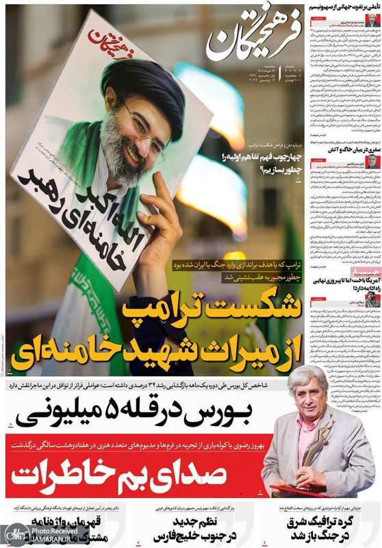 گزیده روزنامه های 26 خرداد 1405