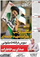 گزیده روزنامه های 26 خرداد 1405