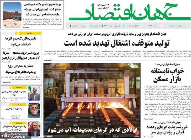 گزیده روزنامه های 12 مرداد 1404