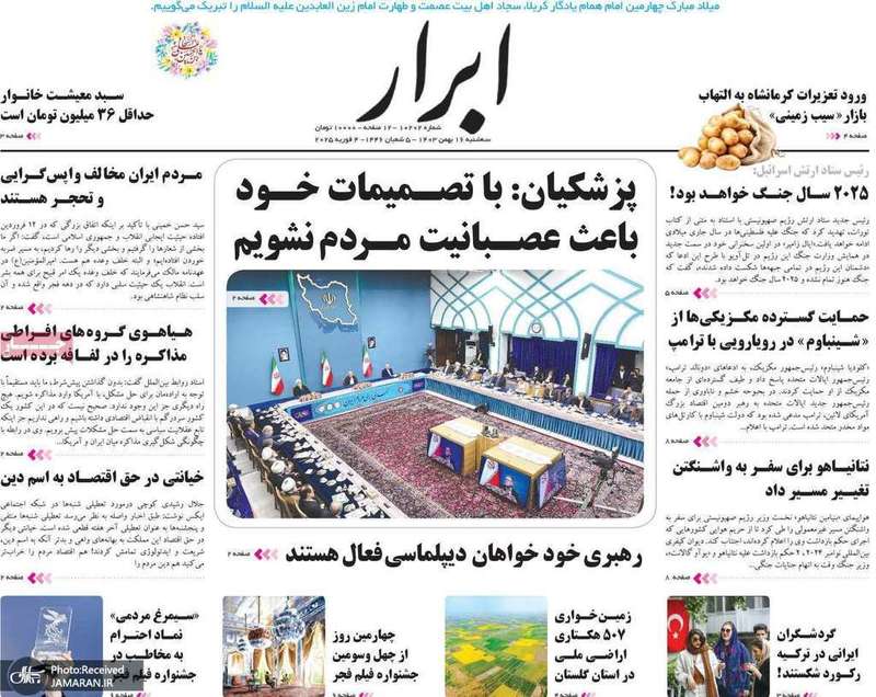 گزیده روزنامه های 16 بهمن 1403