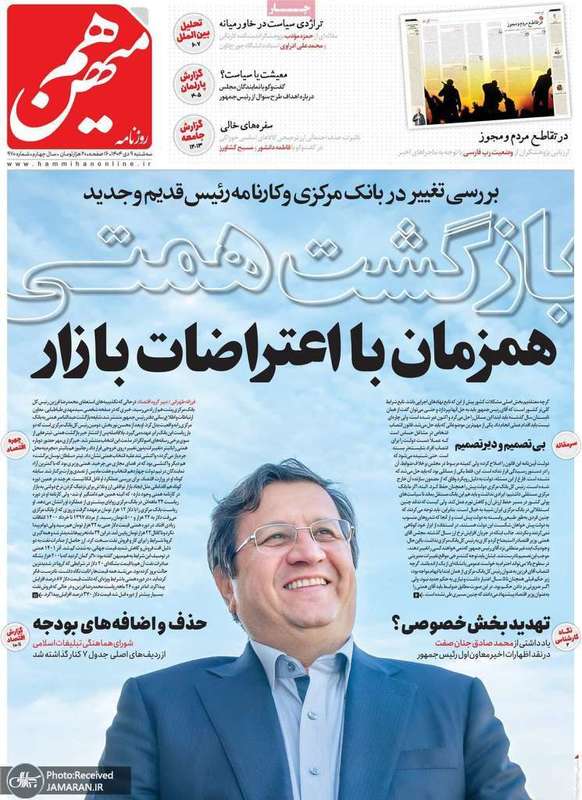 گزیده روزنامه های 9 دی 1404