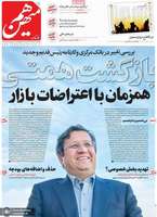 گزیده روزنامه های 9 دی 1404