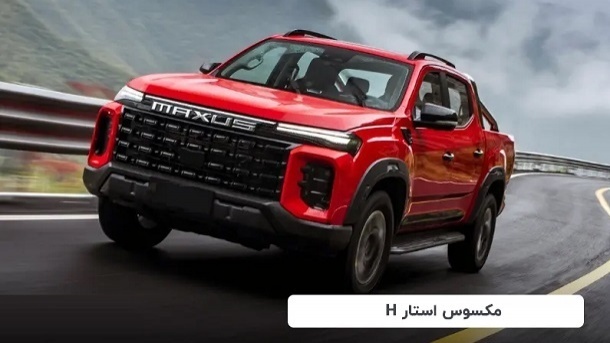 طرح فروش مکسوس استار H با قیمت جدید آبان 1404 + جدول و شرایط