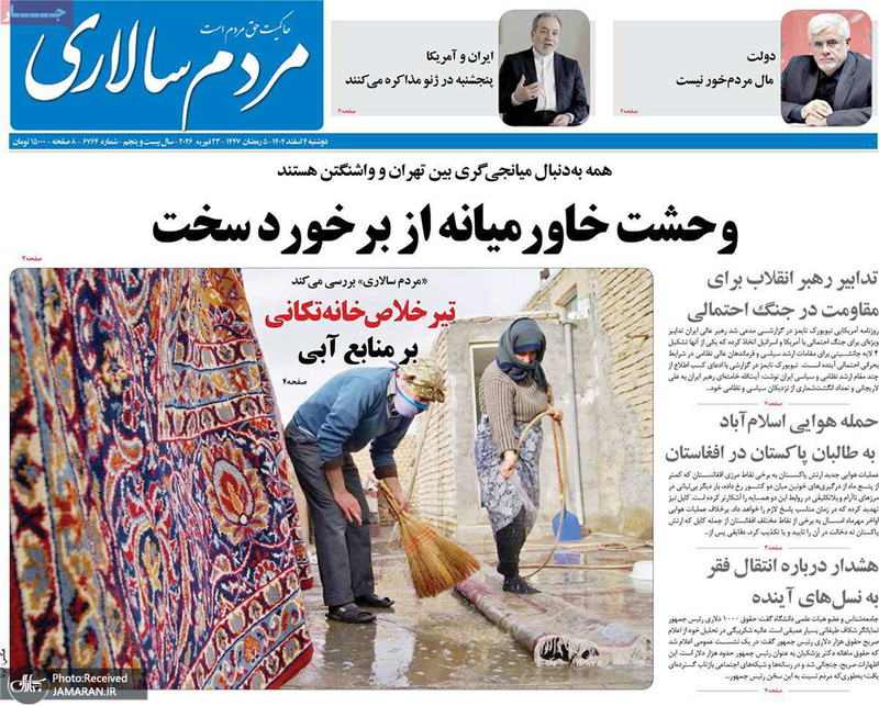 گزیده روزنامه های 4 اسفند 1404