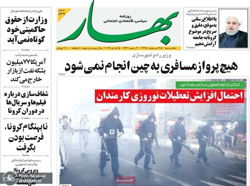 گزیده روزنامه های 25 اسفند 1398