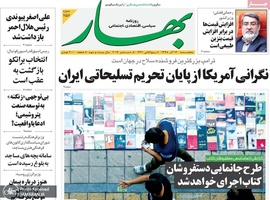 گزیده روزنامه های 14 آذر 1398