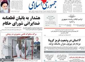 گزیده روزنامه های 31 خرداد 1399