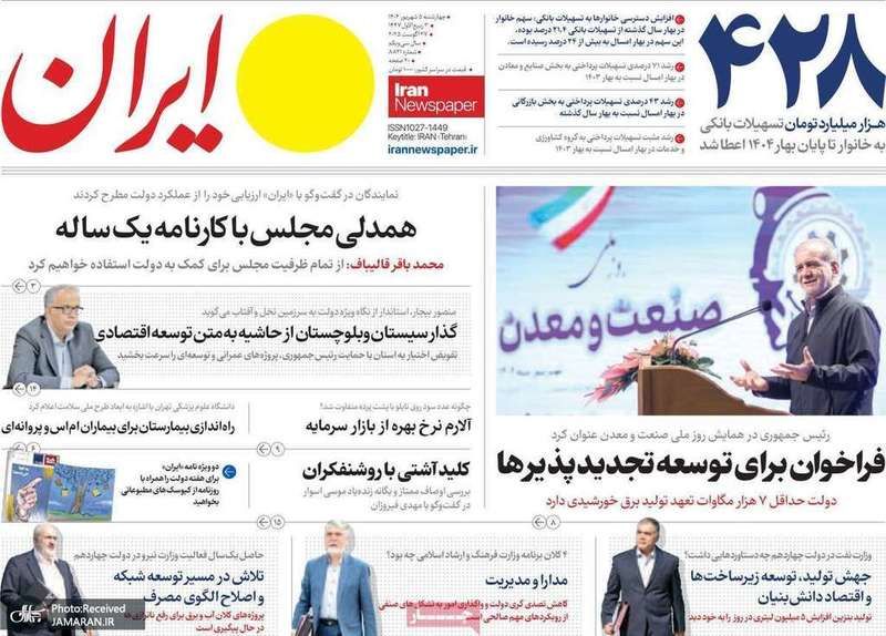 گزیده روزنامه های 5 شهریور 1403