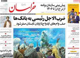 گزیده روزنامه های 15 تیر 1402
